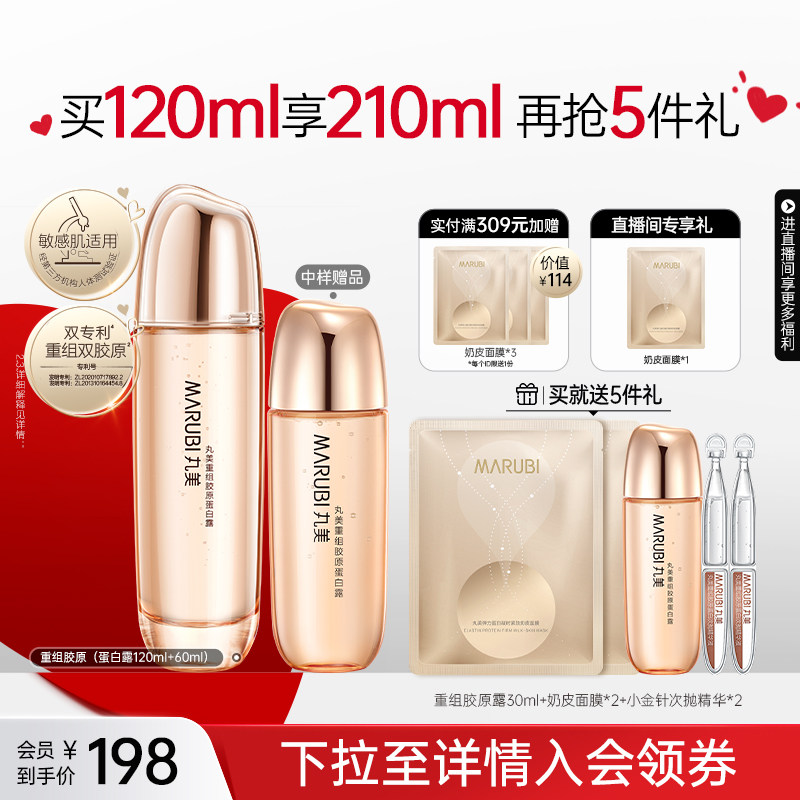 【新年礼物】丸美双胶原蛋白精华水爽肤水补水保湿水紧致抗皱护肤