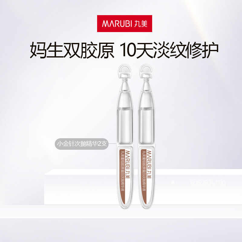 【会员专享尝鲜装返双11回购券】丸美次抛精华抗皱紧致保湿2支