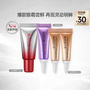 丸美眼霜尝鲜小红笔眼霜3.0小紫弹眼霜双胶原 百补