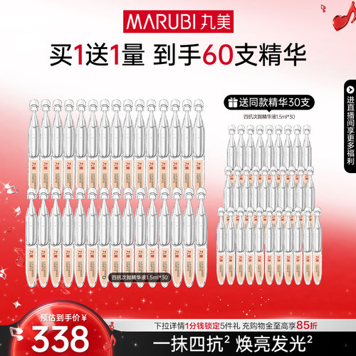 丸美四抗次抛精华液修护淡细纹