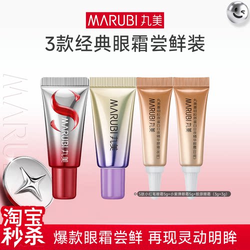 丸美眼霜尝鲜装紧致抗皱淡纹