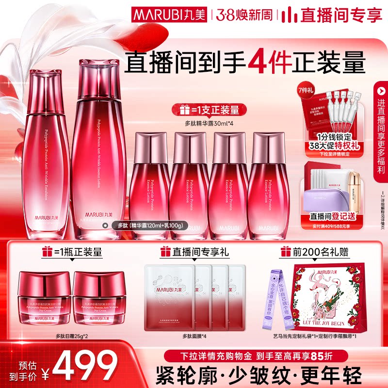 【消费券倒计时】丸美多肽蛋白水乳套装精华保湿紧致抗皱淡纹全套
