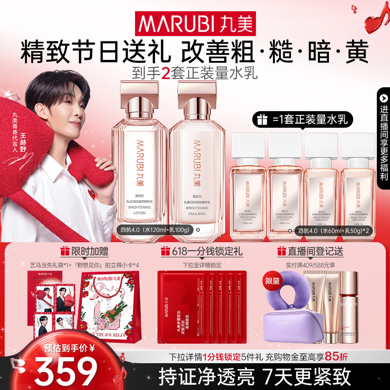 【520礼物】丸美四抗4.0水乳护肤品套装紧致抗皱修护淡细纹抗氧