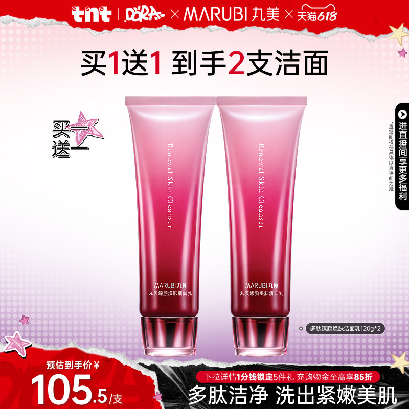【618狂欢节】丸美洗面奶多肽蛋白提拉洁面乳氨基酸深层清洁补水