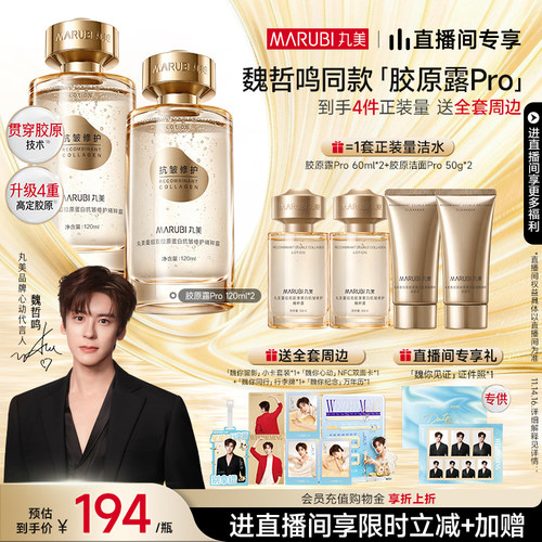 丸美抗皱双胶原水乳套装淡纹