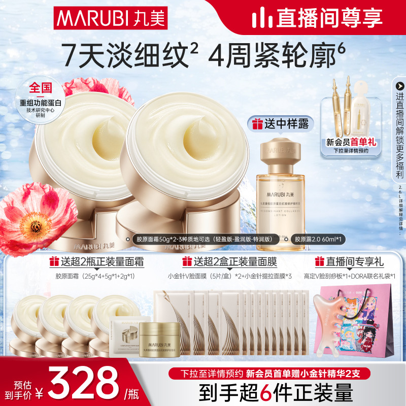 【直播间尊享】丸美重组胶原蛋白小金针面霜紧致抗皱淡纹保湿霜