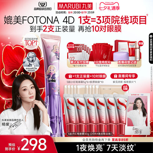丸美胜肽小红笔眼霜紧致淡黑眼圈