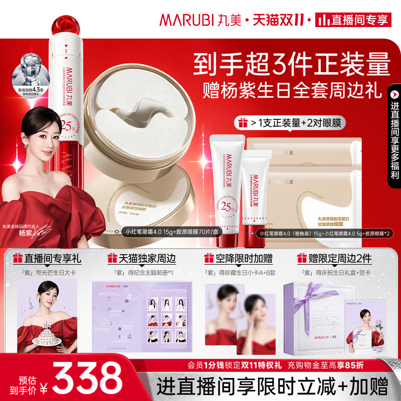 【预约!抢杨紫空降全套周边礼】10月21日晚20点开抢同款小红笔