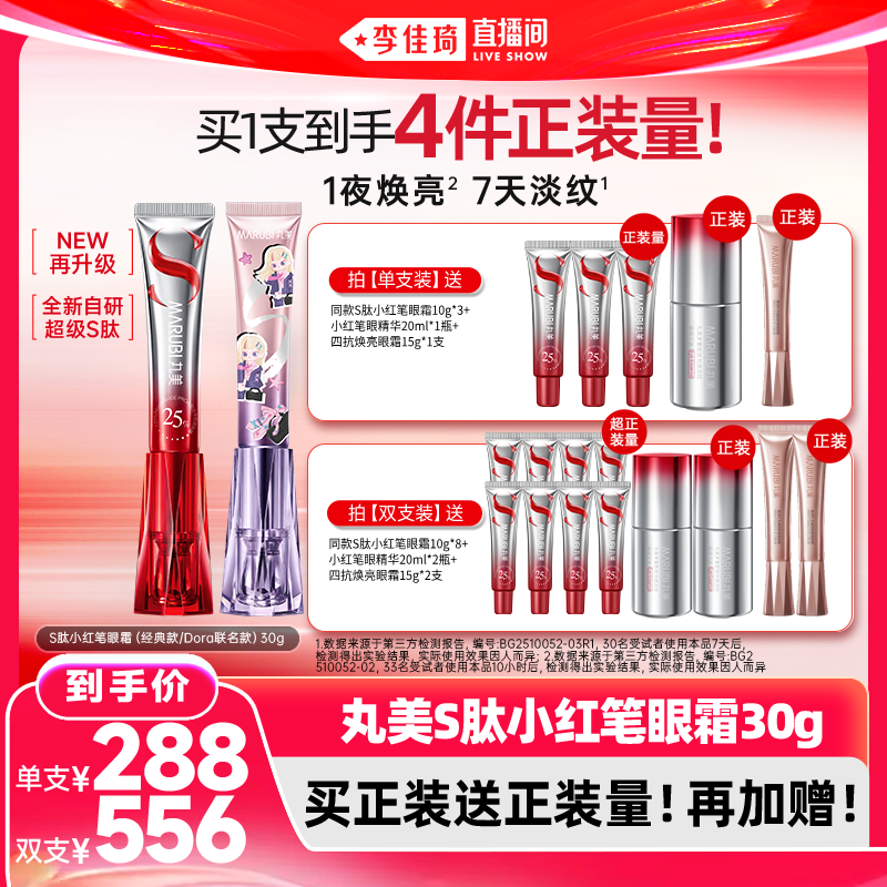 【加购5月21号618超级美妆预售】丸美S肽小红笔眼霜胜肽紧致抗皱