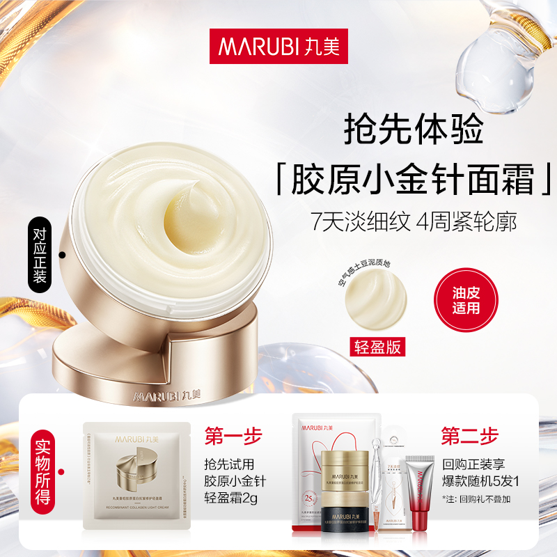 【U先入仓】丸美小金针轻盈霜2g