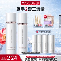 丸美白色之恋水乳霜套装淡斑美白补水保湿全套护肤化妆品官方正品