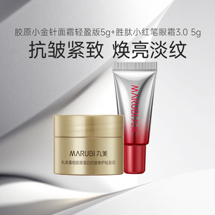 胜肽小红笔眼霜5g 胶原小金针面霜5g