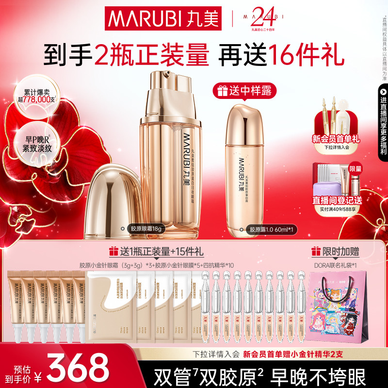 丸美小金针眼霜胶原蛋白抗皱提拉补水眼部敏感肌修护淡化细纹保湿
