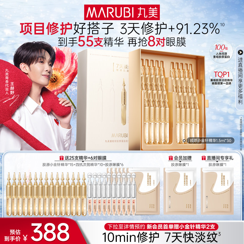 丸美胶原小金针精华修护淡化细纹胶原蛋白精华保湿补水紧致抗皱