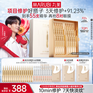 丸美胶原小金针精华修护淡化细纹胶原蛋白精华保湿补水紧致抗皱