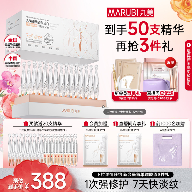 丸美小金针次抛精华液重组胶原蛋白修护红敏淡纹紧致抗皱保湿补水