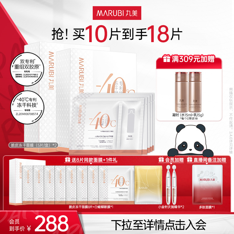 丸美双胶原冻干面贴膜胶原蛋白抗皱淡细纹修护保湿维稳补水去暗沉