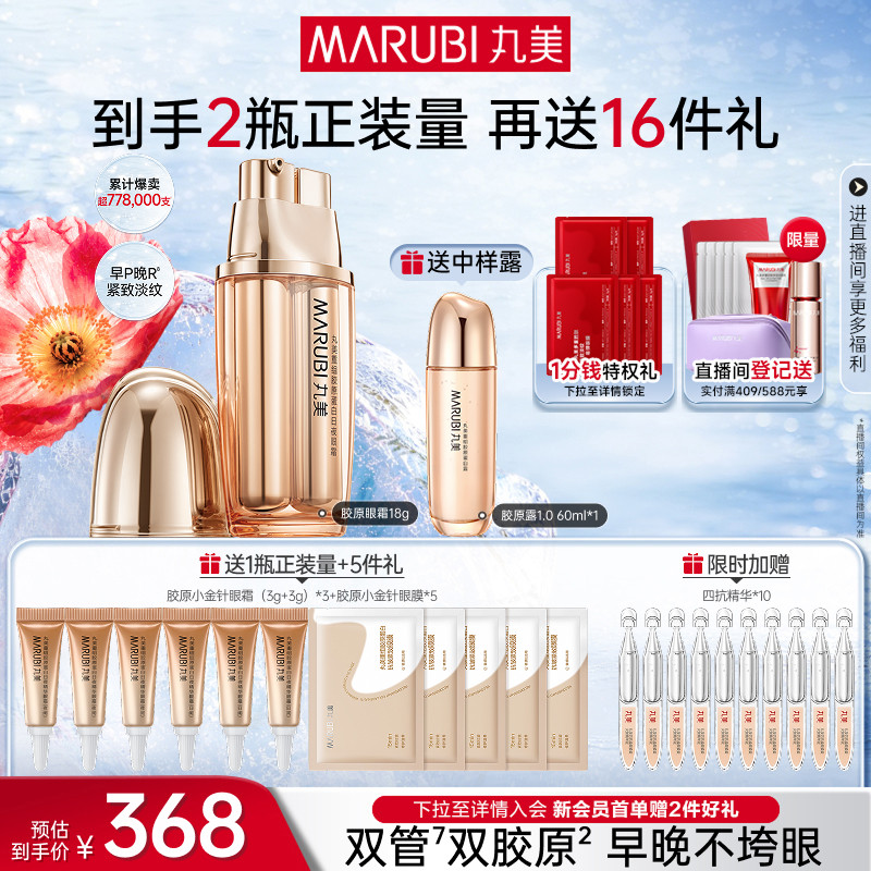丸美小金针眼霜胶原蛋白抗皱提拉补水眼部敏感肌修护淡化细纹保湿