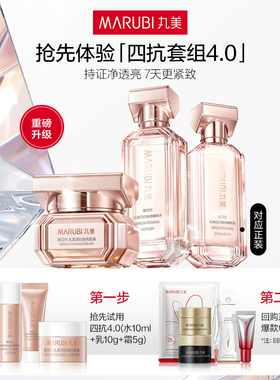 【U先专属T】重磅升级丸美4.0四抗水乳 抗皱紧致淡纹熬夜护肤