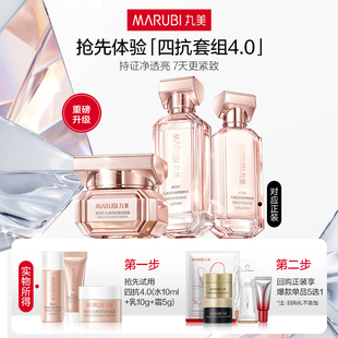 【U先专属T】重磅升级丸美4.0四抗水乳 抗皱紧致淡纹熬夜护肤