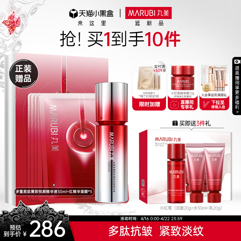 丸美小红笔胜肽精华液30ml