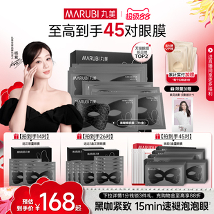 丸美眼膜黑蝴蝶咖啡因眼膜贴胜肽淡化眼纹抗皱紧致淡细纹补水保湿