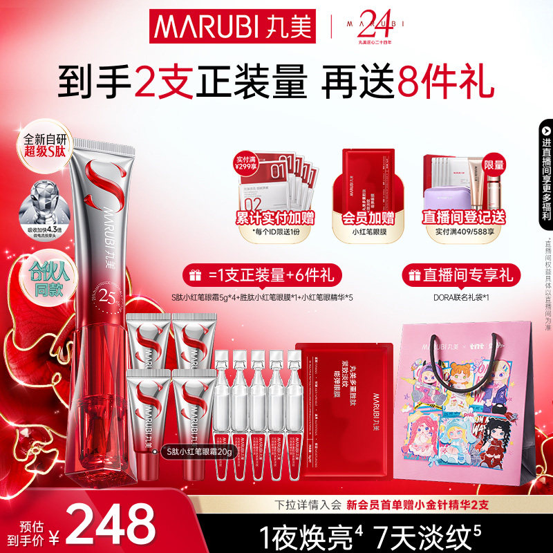 丸美小红笔眼霜S肽抗皱淡细纹多重胜肽去熬夜黑眼圈紧致带按摩头