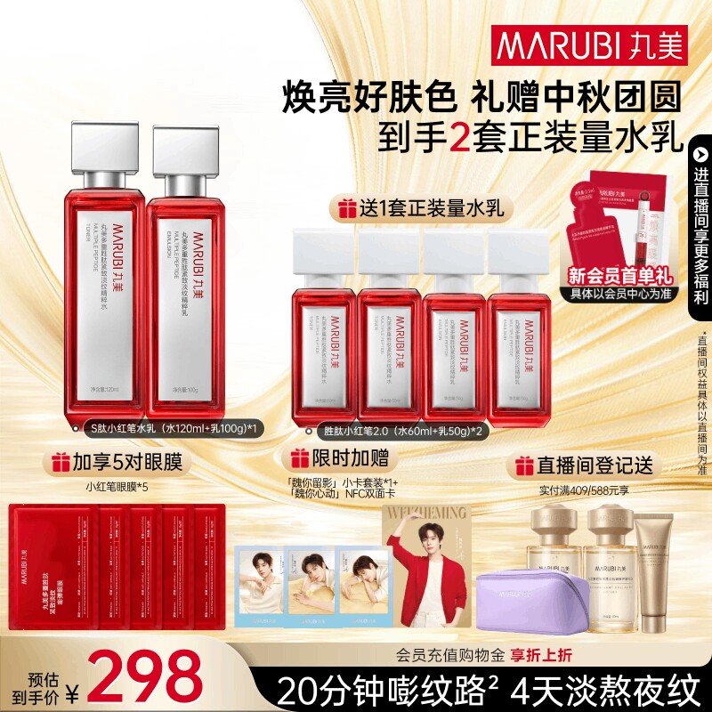 丸美小红笔水乳护肤品套装多重胜肽淡细纹抗皱紧致保湿补水化妆品