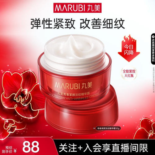 丸美面霜补水紧致淡纹