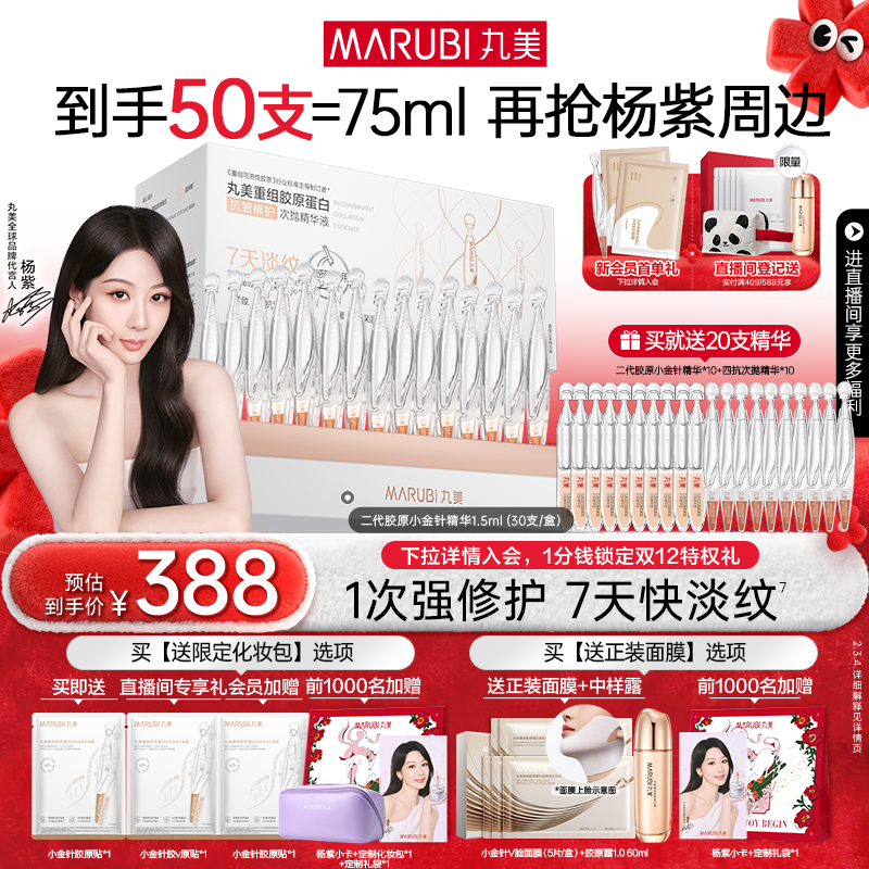 【圣诞礼物】丸美小金针次抛精华液紧致抗皱重组胶原蛋白修护淡纹