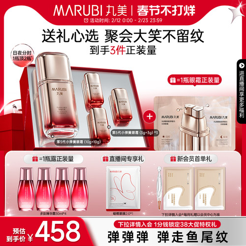 丸美第五代弹力蛋白眼霜抗皱紧致