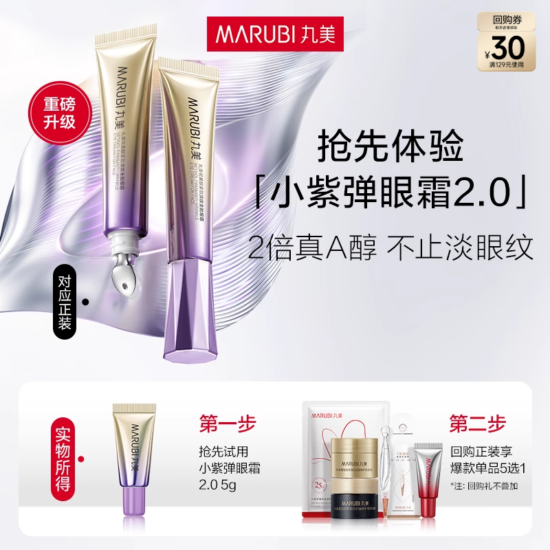 丸美小紫弹眼霜5g抗皱淡纹-ms