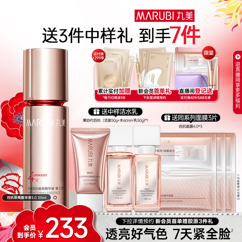 丸美四抗精华液抗氧化抗皱紧致修护淡纹保湿补水护肤精华露正品