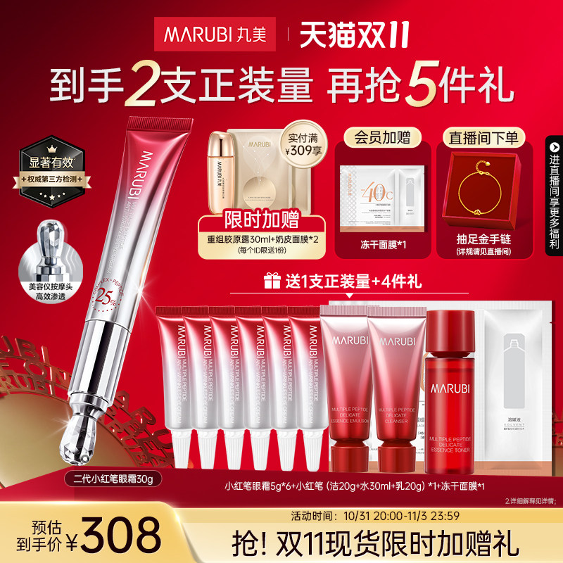 【立即抢购】丸美二代小红笔眼霜抗皱提拉紧致淡黑眼圈淡细纹保湿高性价比高么？