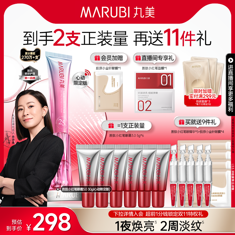 【双11抢先购】丸美小红笔眼霜多重胜肽淡黑眼圈细纹提拉紧致焕亮