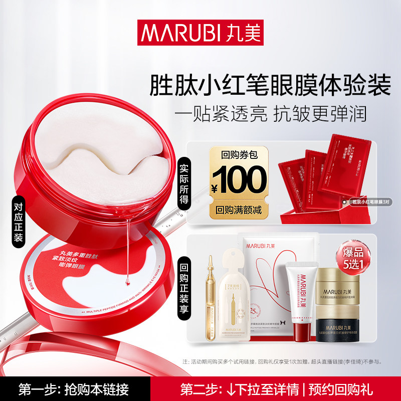 【U先专属T】丸小红笔眼膜3对全新升级抗皱淡化细纹旅行装