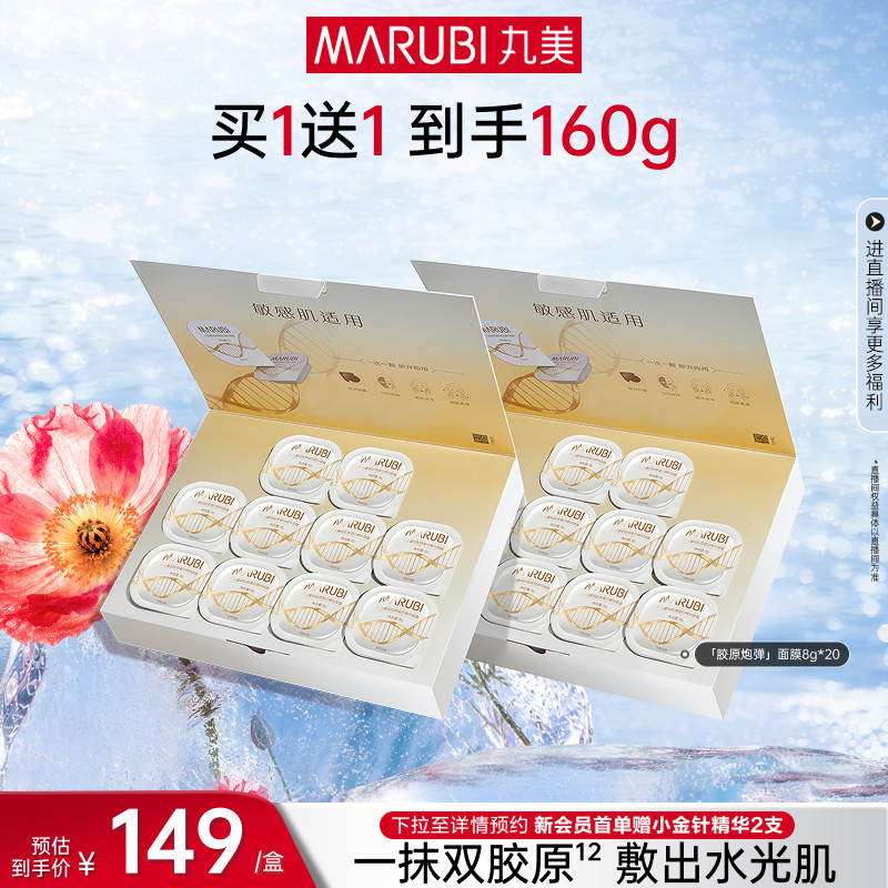 丸美面膜胶原蛋白小金针绵绵杯涂抹式泥膜补水保湿紧致淡纹抗皱