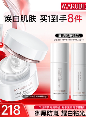 丸美白色之恋淡斑晚霜美白抗皱紧致补水滋润高保湿霜男士面霜正品