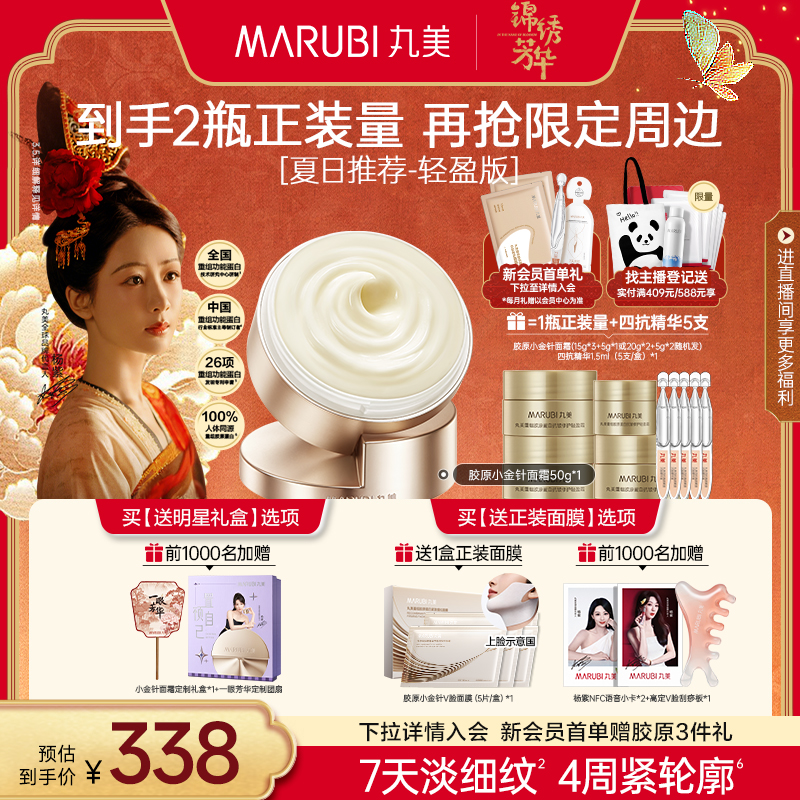 丸美胶原小金针面霜重组胶原蛋白保湿霜紧致抗皱修护滋养补水正品
