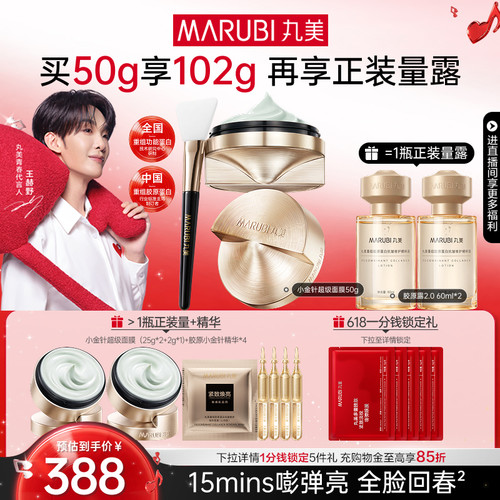 丸美小金针超级面膜胶原抗皱修护