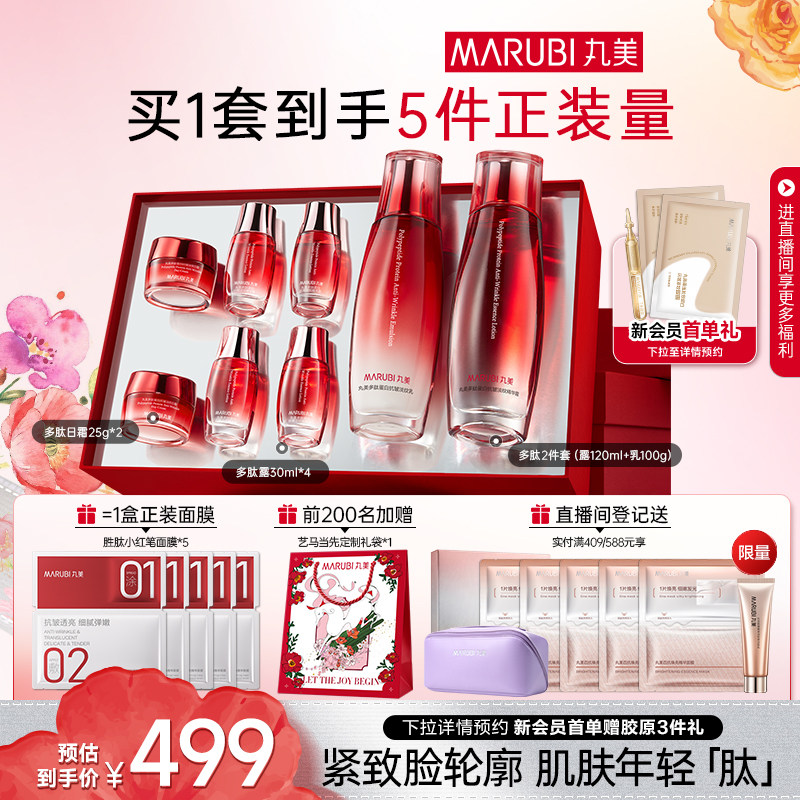 丸美多肽蛋白水乳套装精华保湿补水紧致抗皱淡纹全套护肤化妆品