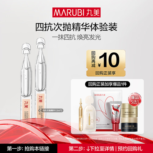 【U先专属T】丸美四抗次抛精华液抗氧保湿补水抗皱紧致淡化细纹