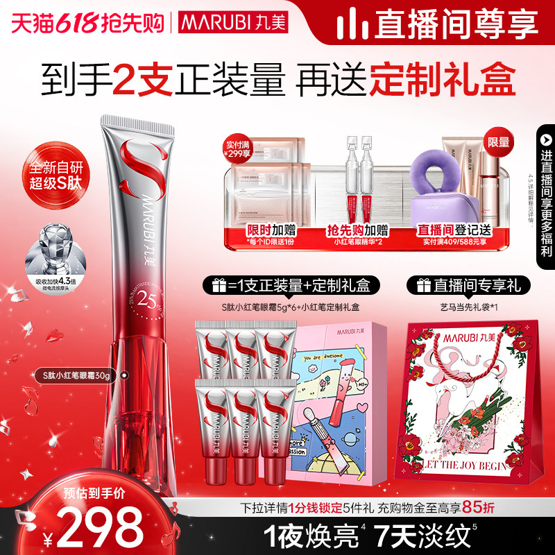 【618抢先购】丸美小红笔眼霜S肽淡化黑眼圈抗皱淡熬夜纹按摩头