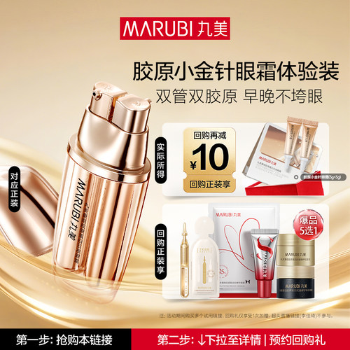 丸美双胶原眼霜3g+3g新品