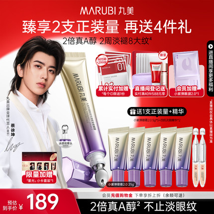 丸美小紫弹眼霜视黄醇眼霜高效抗皱紧致提拉淡化细纹带按摩头