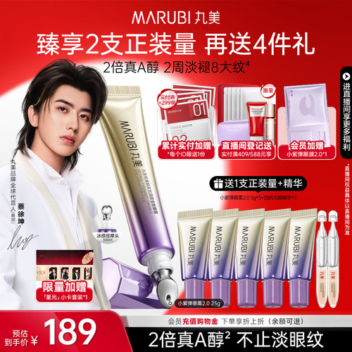 丸美小紫弹a醇眼霜抗皱紧致淡纹