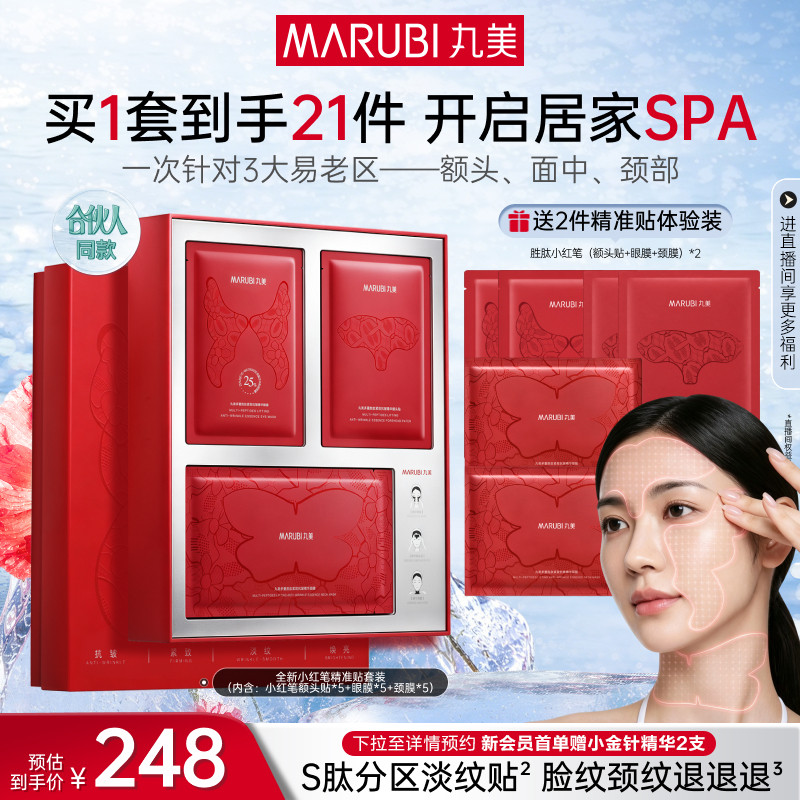 丸美抗皱紧致蝴蝶眼膜套组