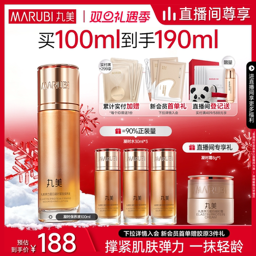 蛋白保养凝时爽肤水弹力丸美