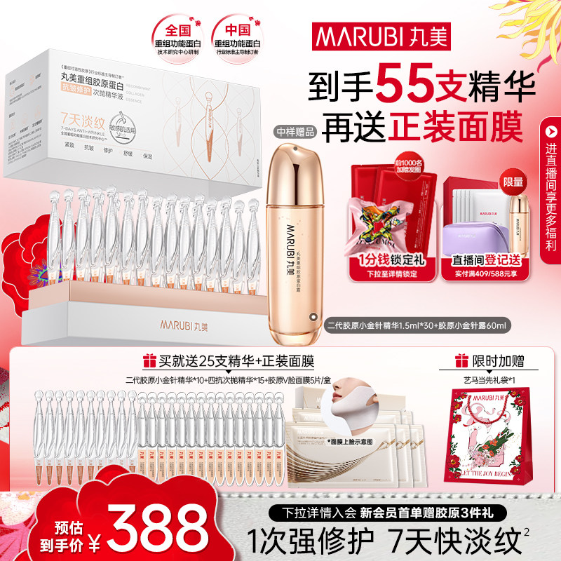 丸美小金针次抛精华液紧致抗皱胶原蛋白修护精华抗红敏淡细纹保湿