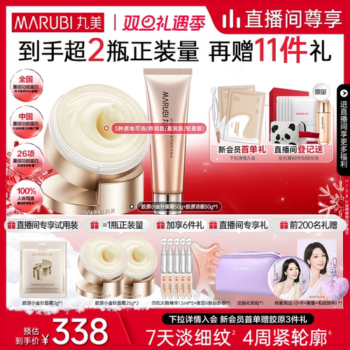 双胶原小金针面霜丸美官方直营